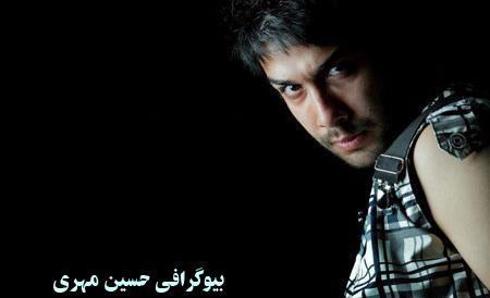 عکس زن واقعی حسین مهری