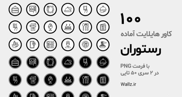 عکس برای هایلایت اینستا غذا
