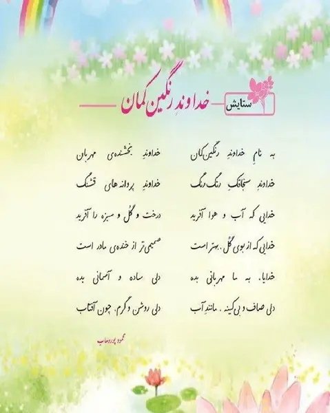 عکس رنگین کمان خدا