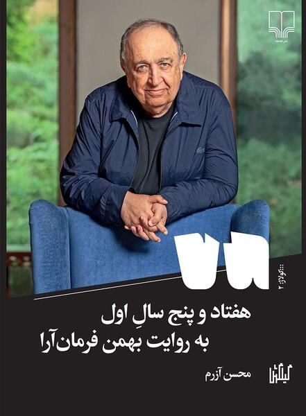 عکس از بهمن فرمان آرا