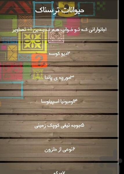 عکس حیوانات ترسناک