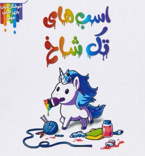 عکس اسب تک شاخ نماد چیست