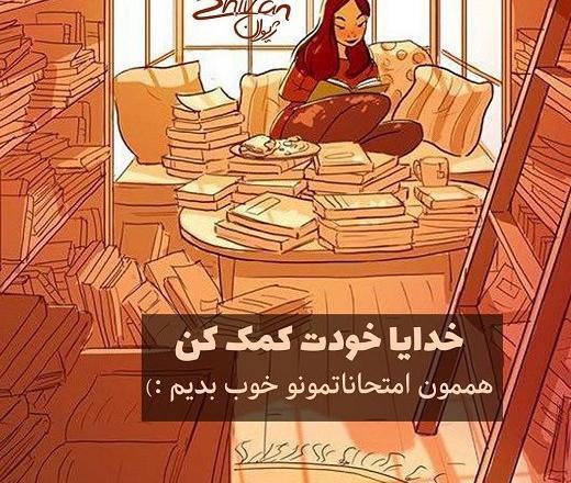 عکس نوشته خدایا کمک همه کن