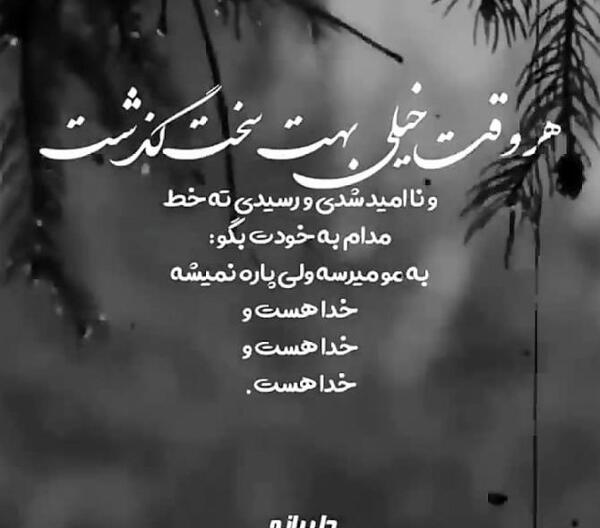 عکس نوشته خدایا کمک همه کن
