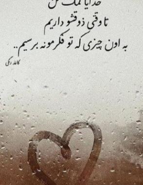 عکس نوشته خدایا کمک همه کن