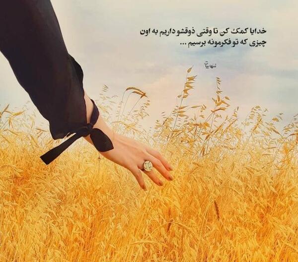 عکس نوشته خدایا کمک همه کن