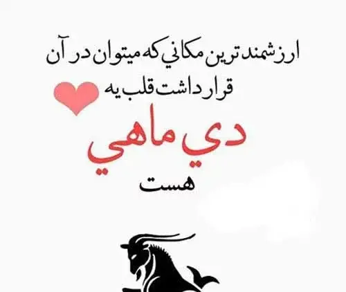 عکس تبریک تولد همسر دی ماهی