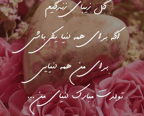 عکس تبریک تولد همسر دی ماهی
