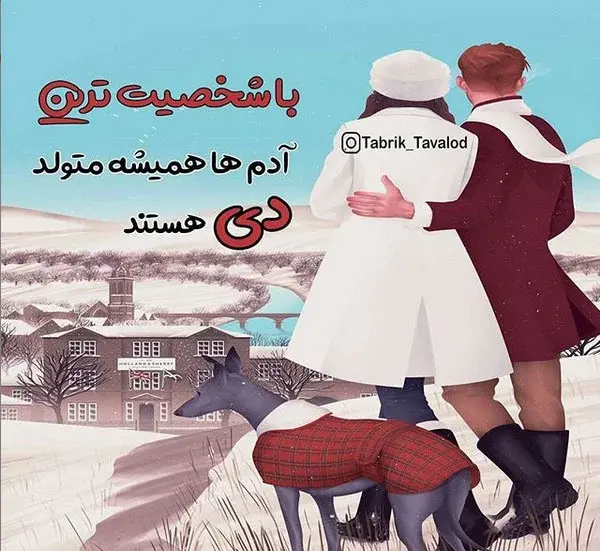 عکس تبریک تولد همسر دی ماهی