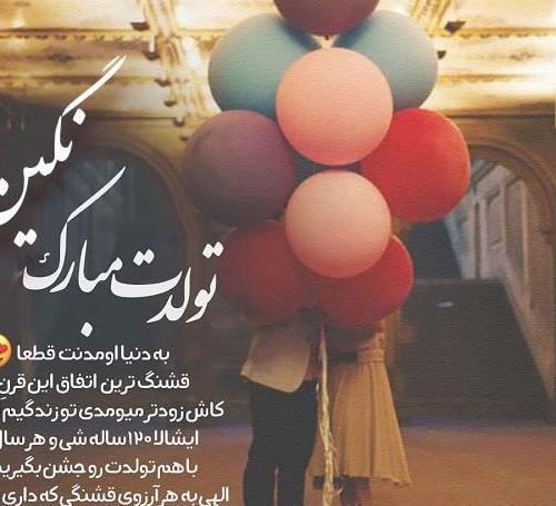 عکس نوشته دروغ نگین