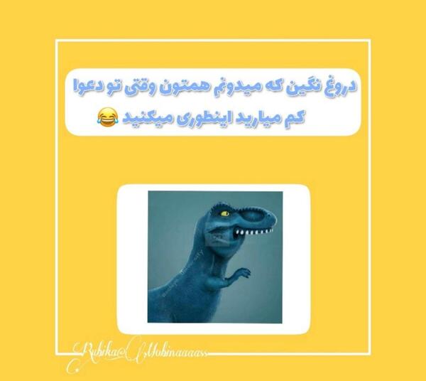 عکس نوشته دروغ نگین