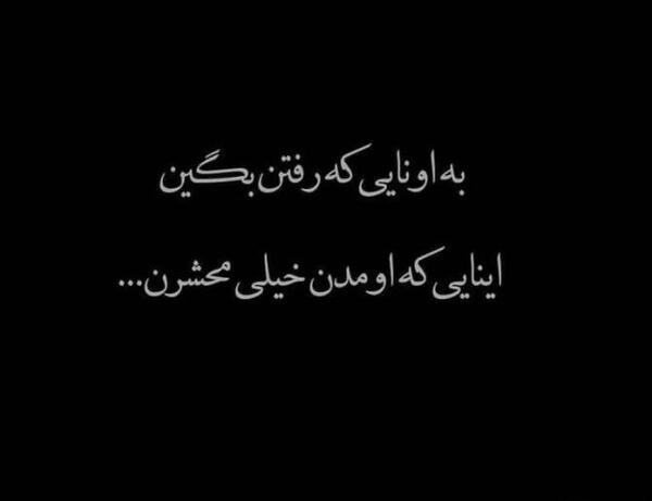 عکس نوشته تیکه دار رفتن