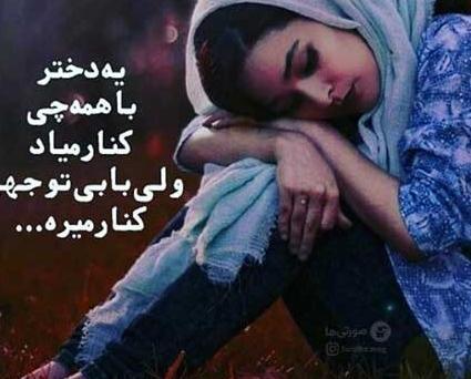 عکس نوشته تیکه دار رفتن