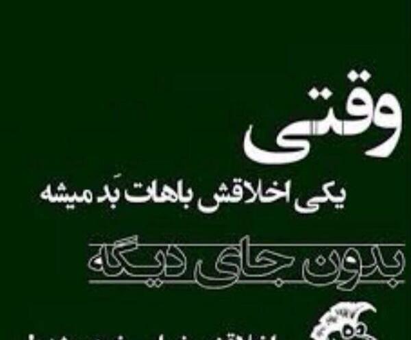 عکس نوشته تیکه دار رفتن
