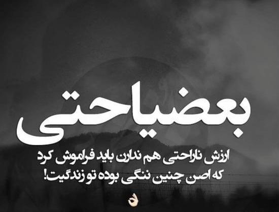 عکس نوشته تیکه دار رفتن