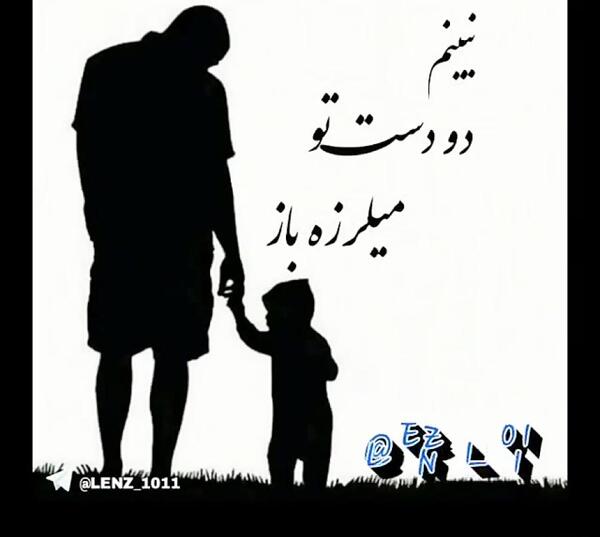 عکس از بابا جون دوست دارم