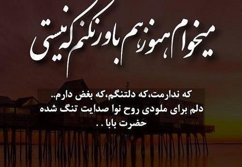 عکس از بابا جون دوست دارم