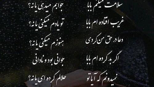 عکس از بابا جون دوست دارم
