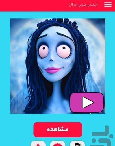 عکس فیلم عروس مرده