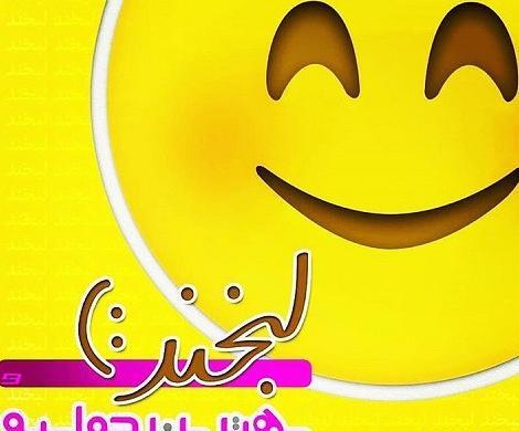 عکس جملات انگیزشی لبخند