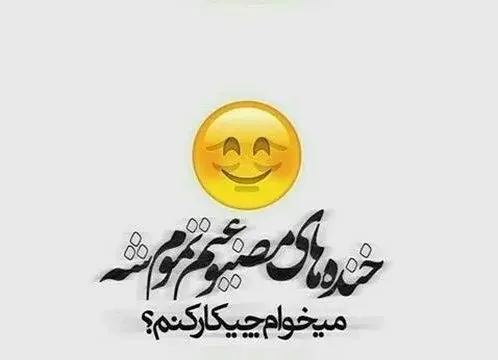 عکس جملات انگیزشی لبخند