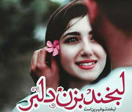 عکس جملات انگیزشی لبخند