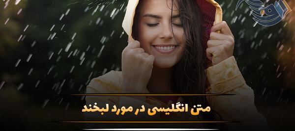 عکس جملات انگیزشی لبخند