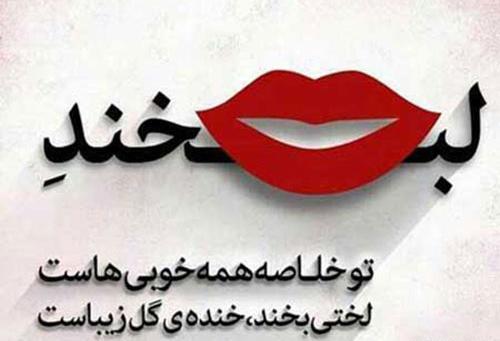 عکس جملات انگیزشی لبخند
