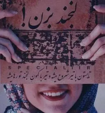 عکس جملات انگیزشی لبخند