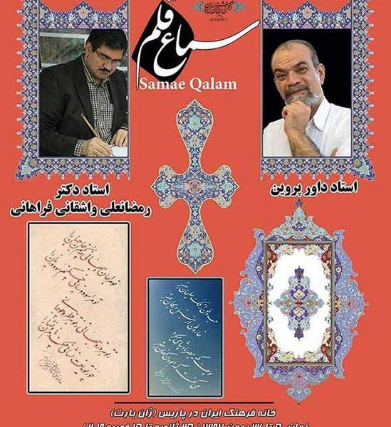 عکس نمایشگاه علی پروین