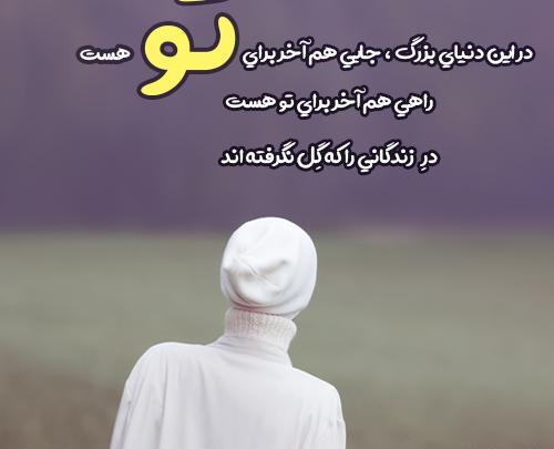 عکس نوشته زیبا و مفهومی مذهبی