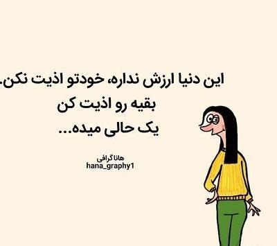 عکس نوشته کارتونی بامزه