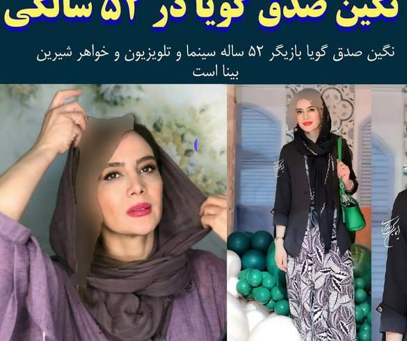 عکس نگین صدق گویا و همسرش