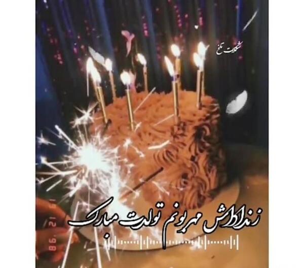 عکس تولدت مبارک دختر داداشم