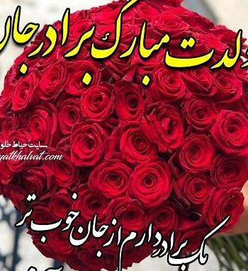 عکس تولدت مبارک دختر داداشم