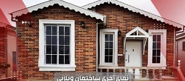 عکس ساختمان یک طبقه ویلایی