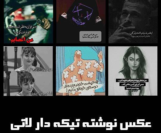 دانلود عکس نوشته لاتی سنگین