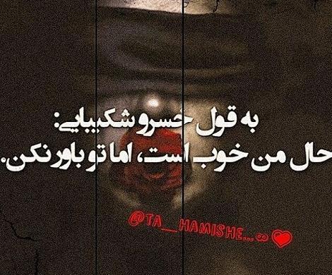 عکس نوشته تنها دلیل حال خوب من