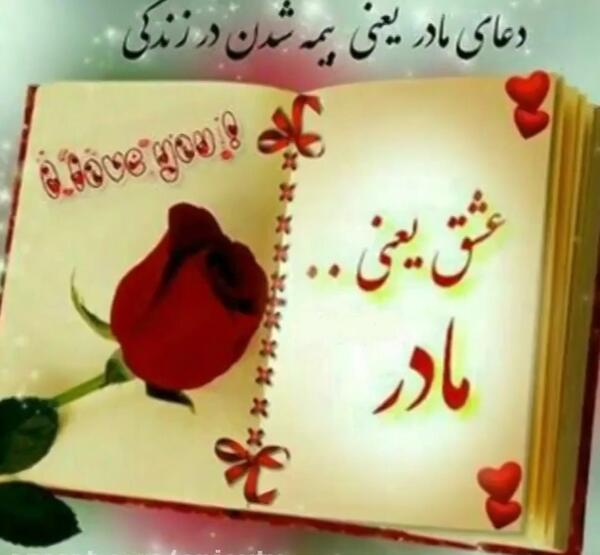 عکس با آهنگ روز مادر