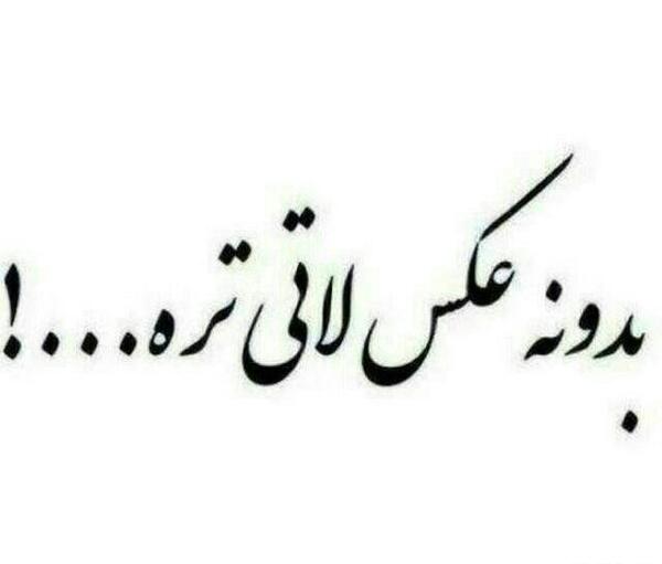عکس دپ خنده دار