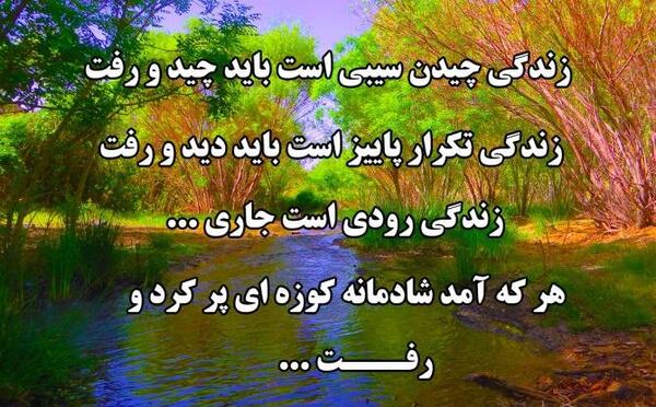 عکس نوشته ی طبیعت