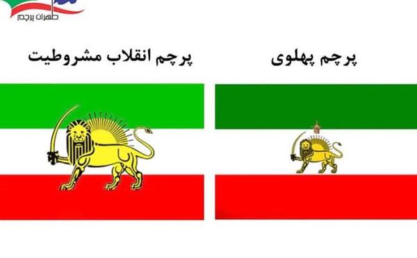 عکس پرچم ایران دوره پهلوی