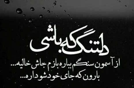 عکس نوشته عاشقانه دلتنگی