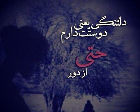 عکس نوشته عاشقانه دلتنگی