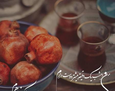 عکس خواهر یلدات مبارک
