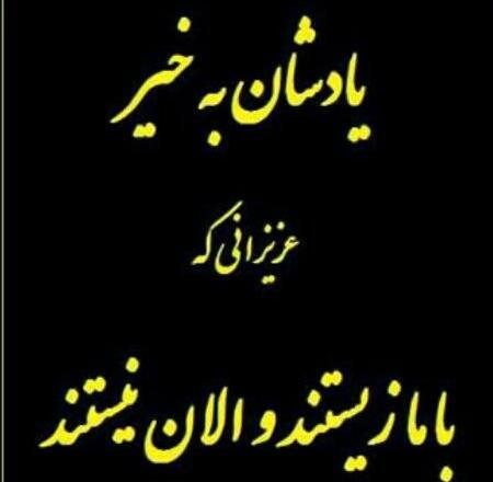 عکس نوشته جدید پنجشنبه اموات