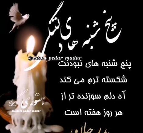 عکس نوشته جدید پنجشنبه اموات