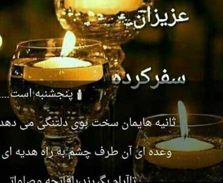 عکس نوشته جدید پنجشنبه اموات