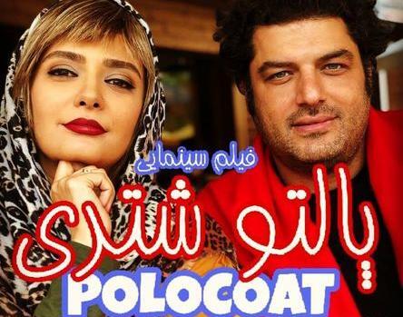 عکس فیلم پالتو شتری