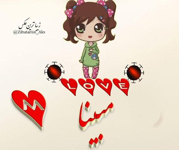 عکس نوشته مبینا و محمد